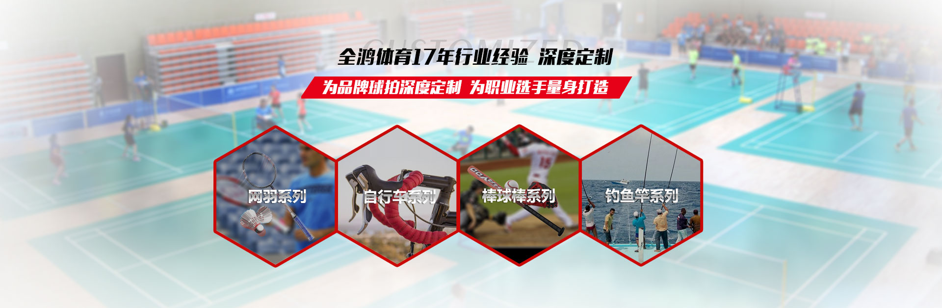 17年行業(yè)經驗 專業(yè)定制球拍配件
